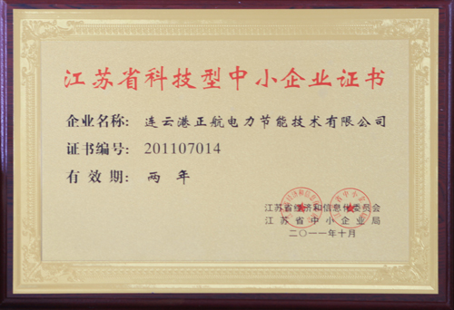 江苏科技型企业证书